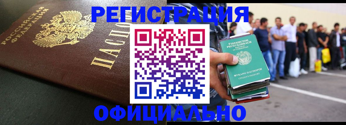 прописка 2025 в Назрани