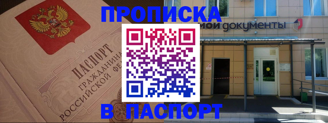 прописка регистрация в Назрани